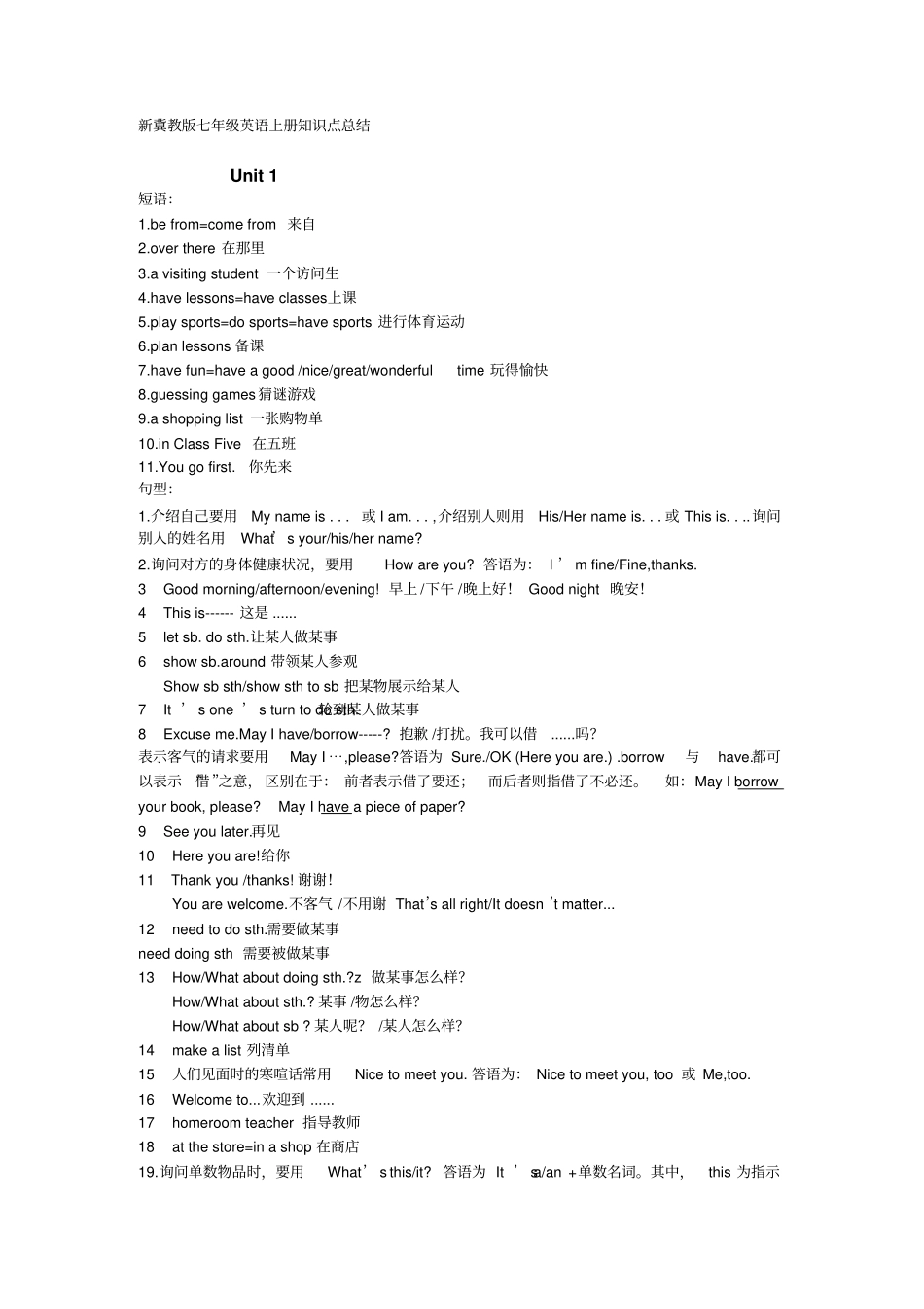 新冀教版七年级英语上册短语与句型总结_第1页
