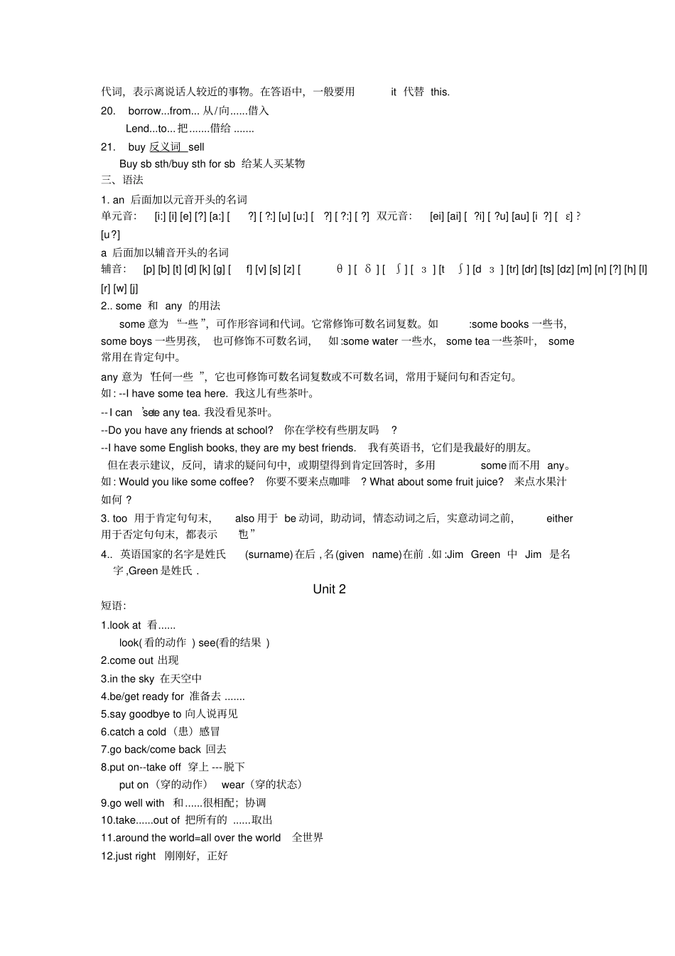 新冀教版七年级英语上册短语与句型总结_第2页