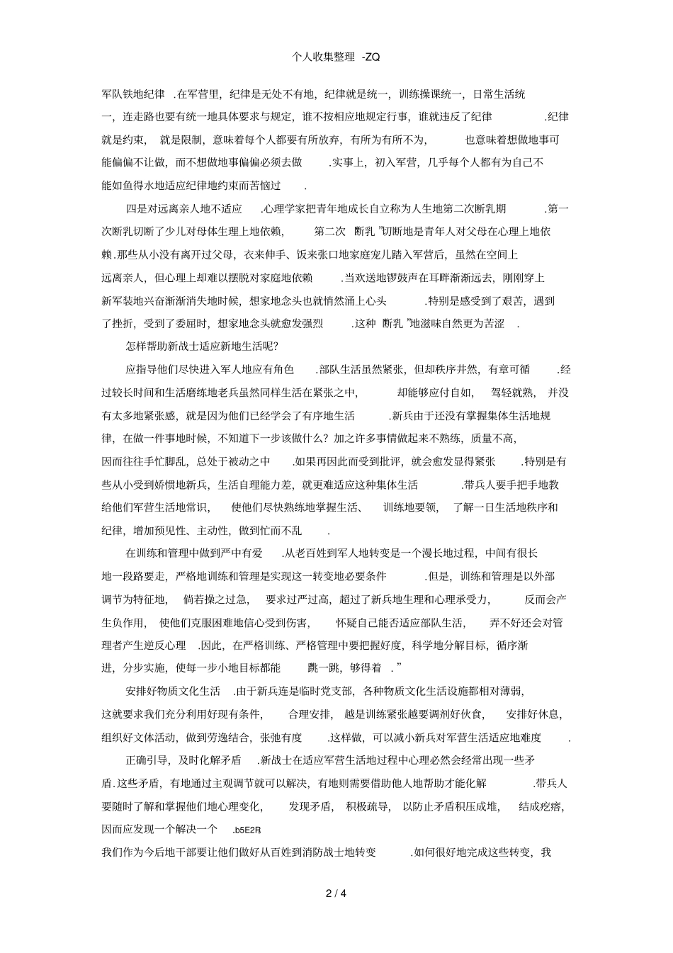 新兵心理的分析报告_第2页