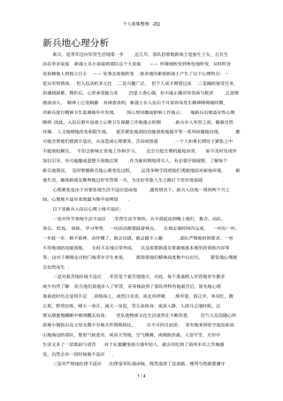 新兵心理的分析报告