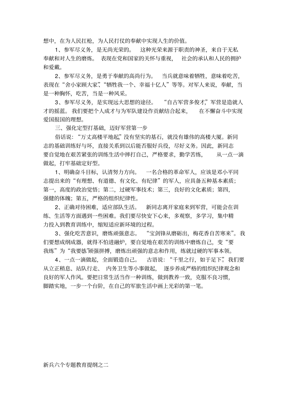 新兵六个专题教育提纲教材_第2页