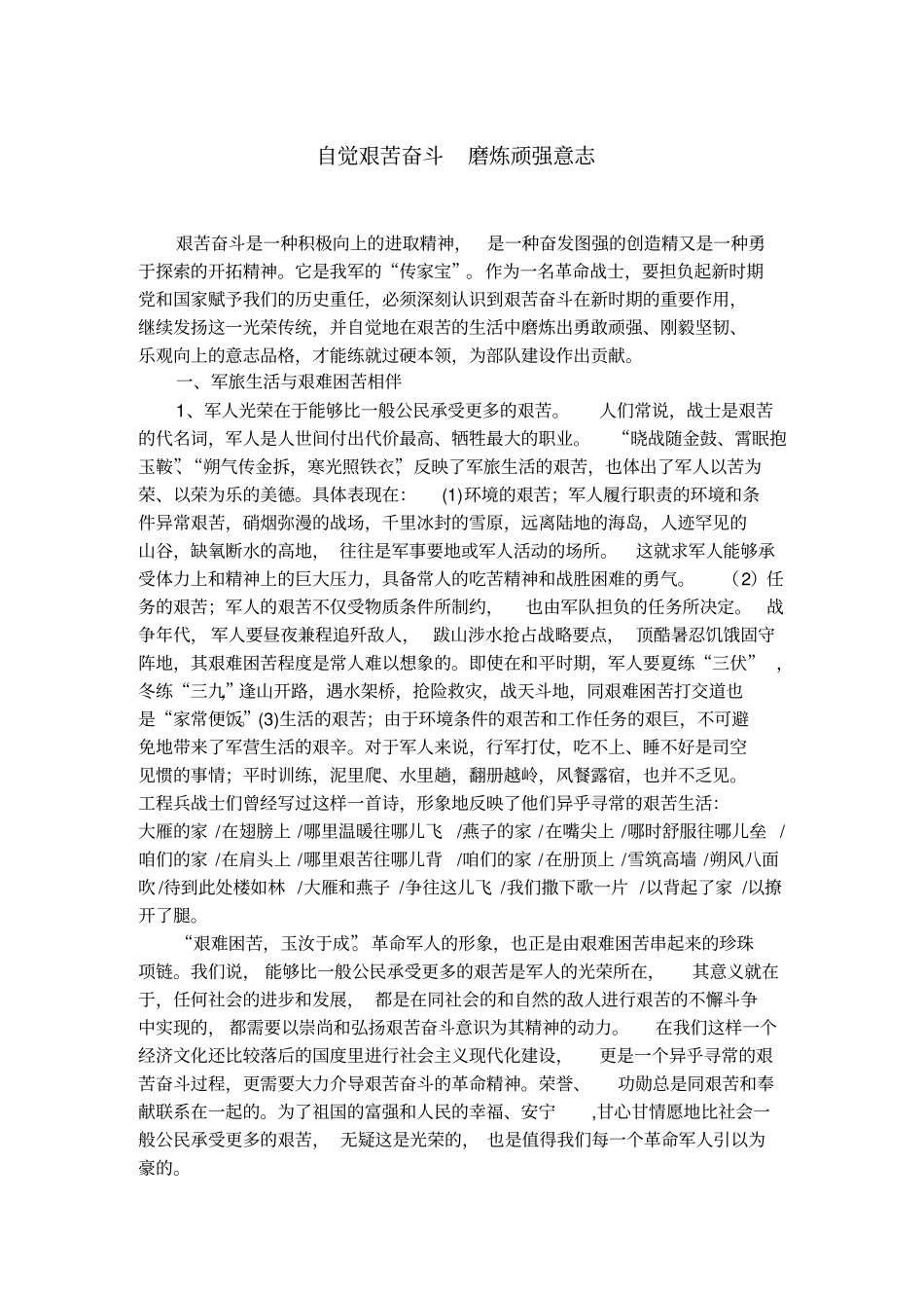 新兵六个专题教育提纲教材_第3页