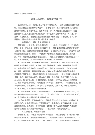 新兵六个专题教育提纲教材