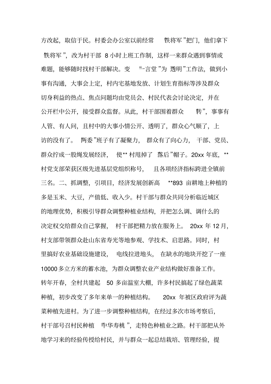 新农村建设典型事迹材料_第2页