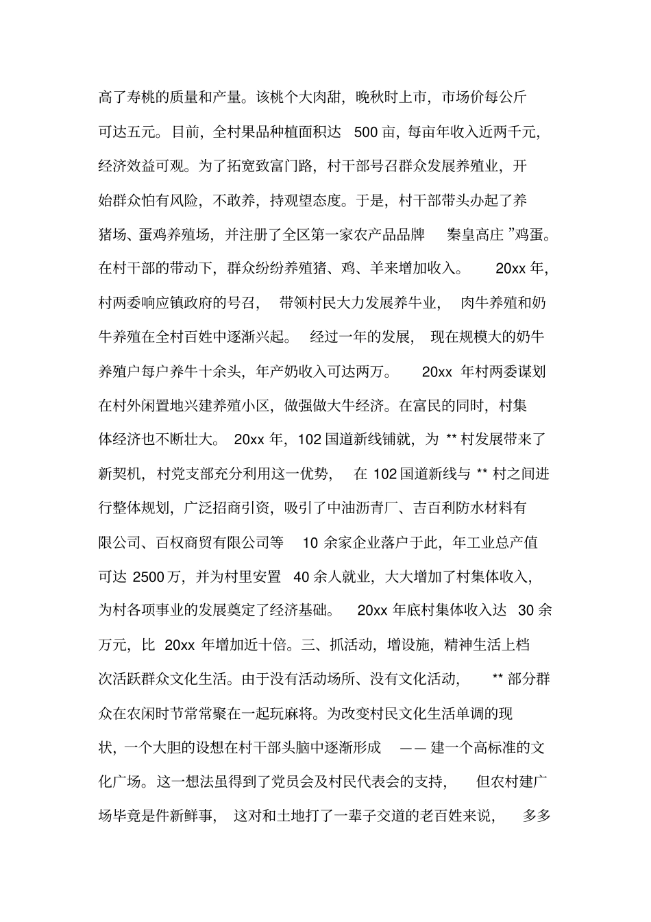 新农村建设典型事迹材料_第3页