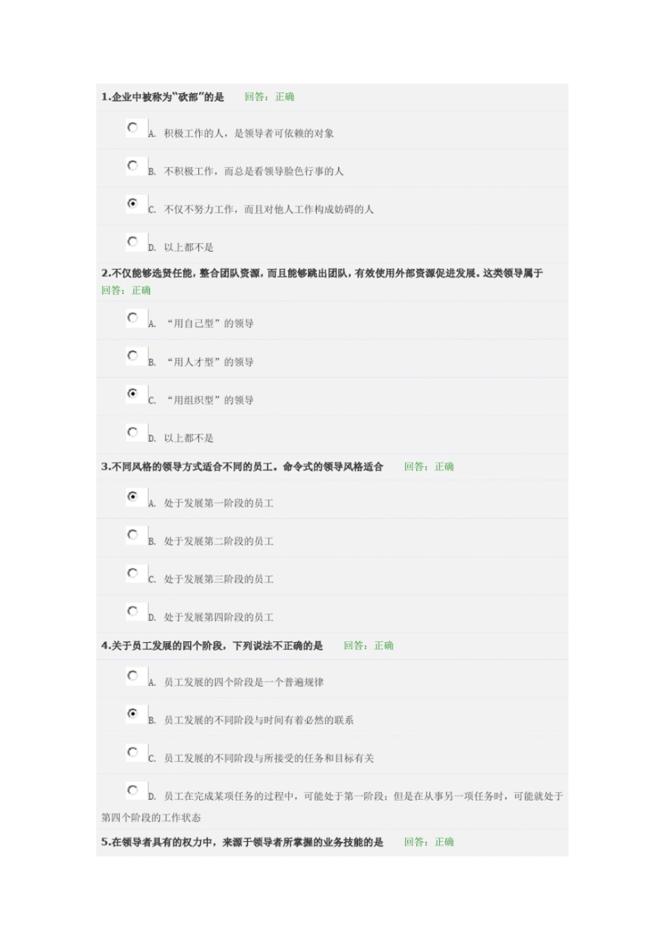 新共赢领导力：答案_第1页