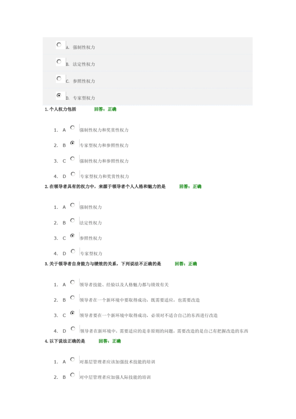 新共赢领导力：答案_第2页