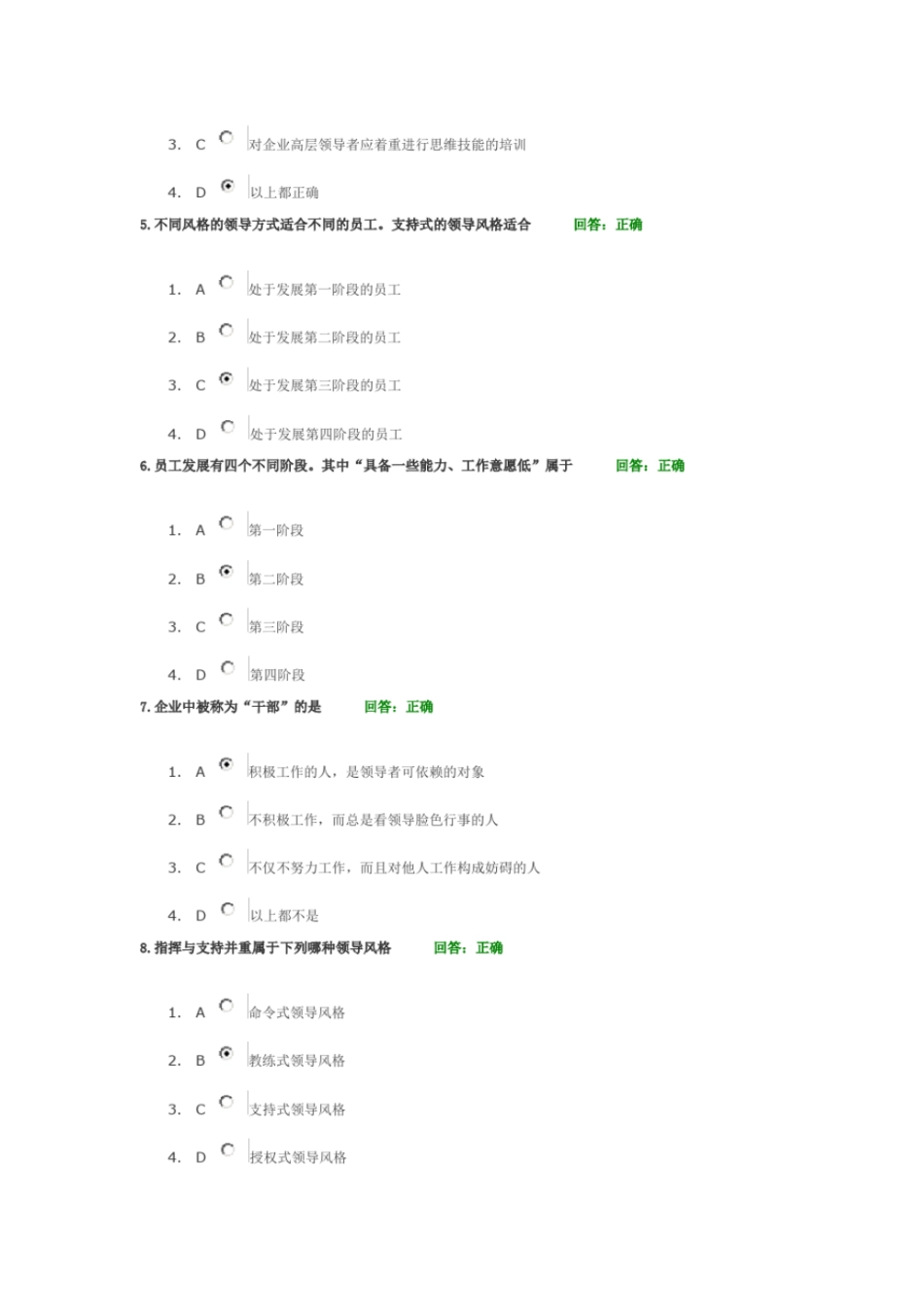 新共赢领导力：答案_第3页