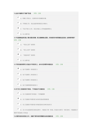 新共赢领导力：答案