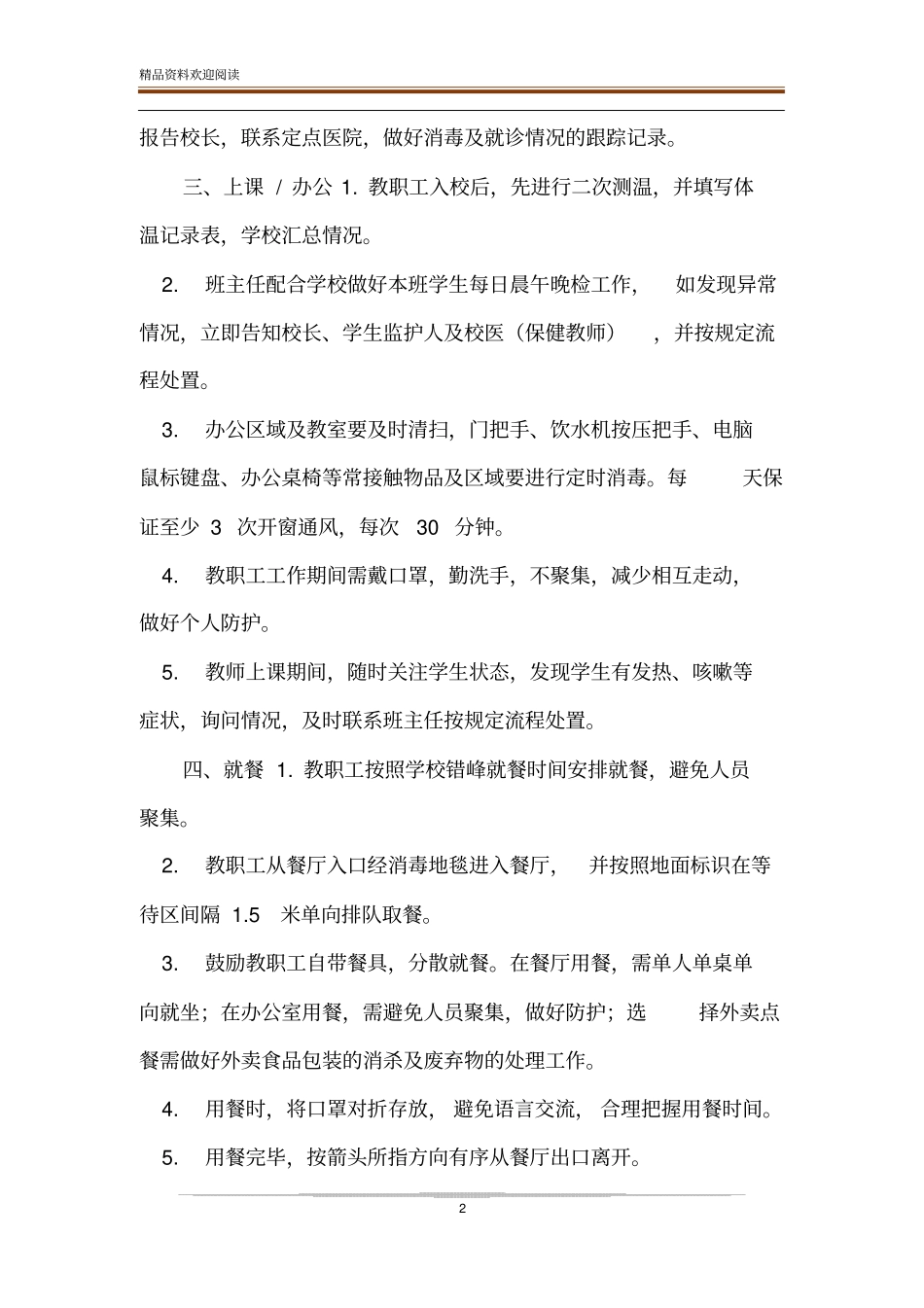 新冠肺炎相关演讲_第2页
