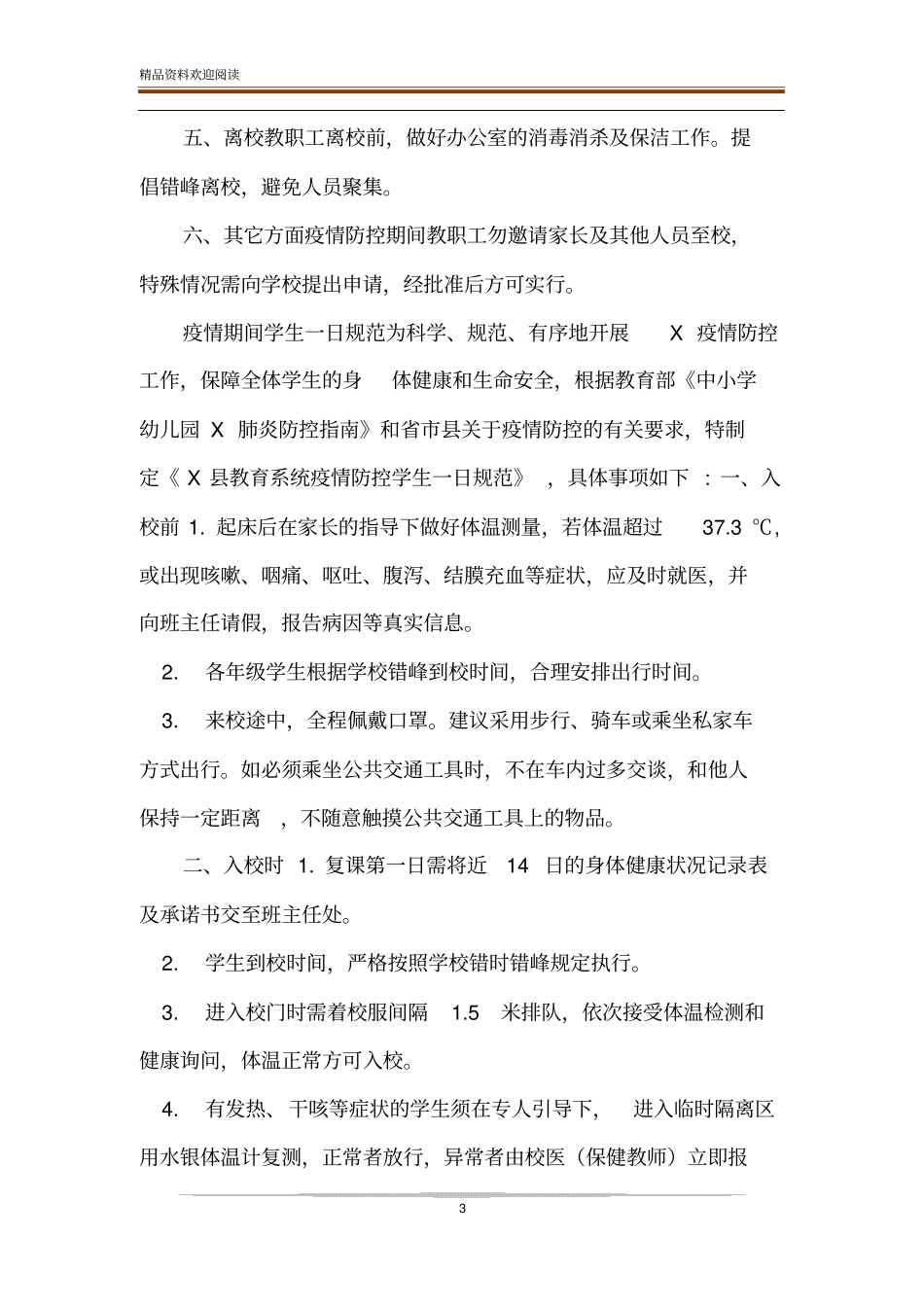 新冠肺炎相关演讲_第3页