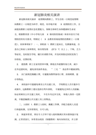 新冠肺炎相关演讲