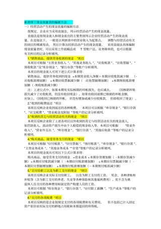 新准则下现金流量表的编制方法