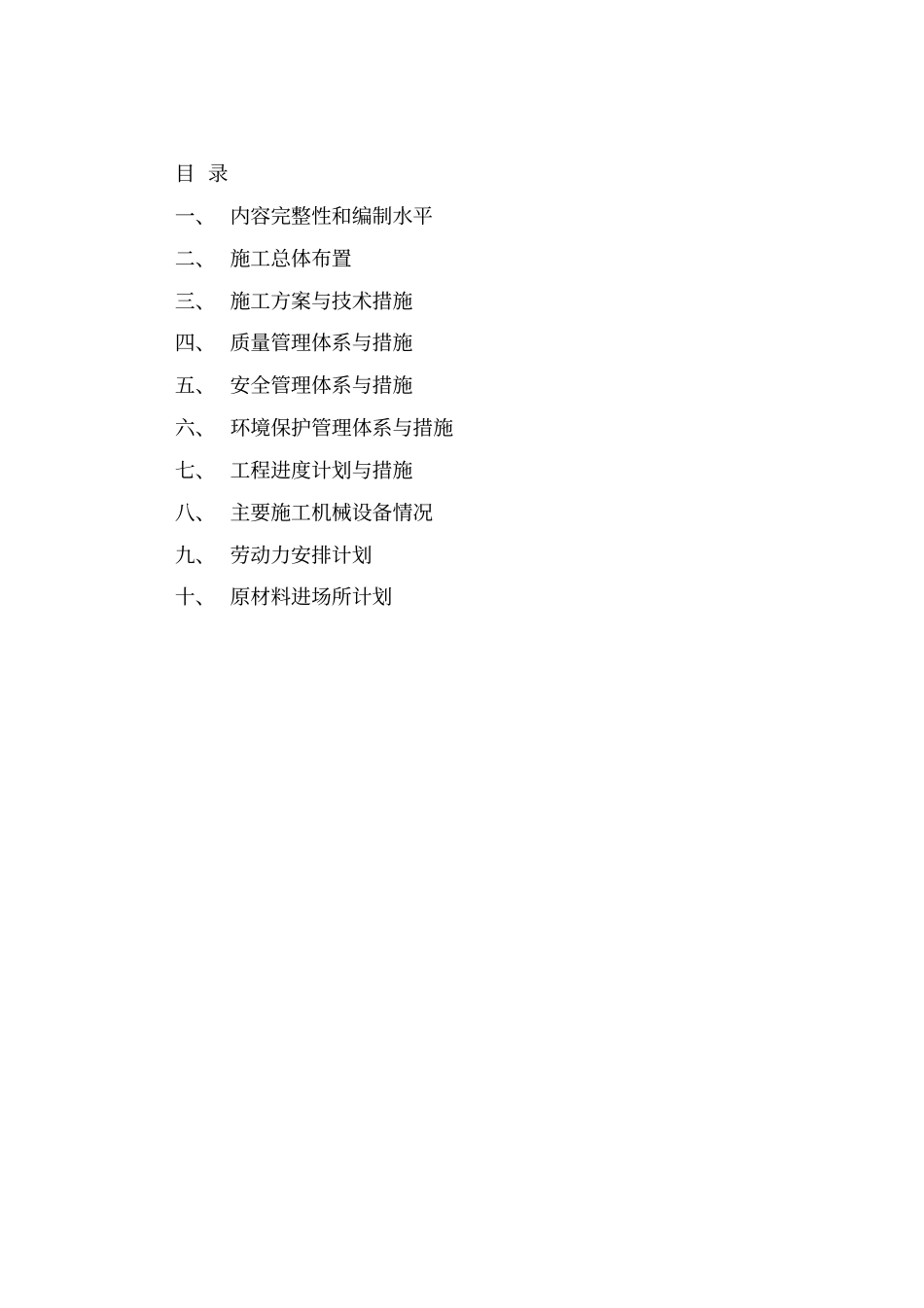 新农村建设项目技术方案_第2页