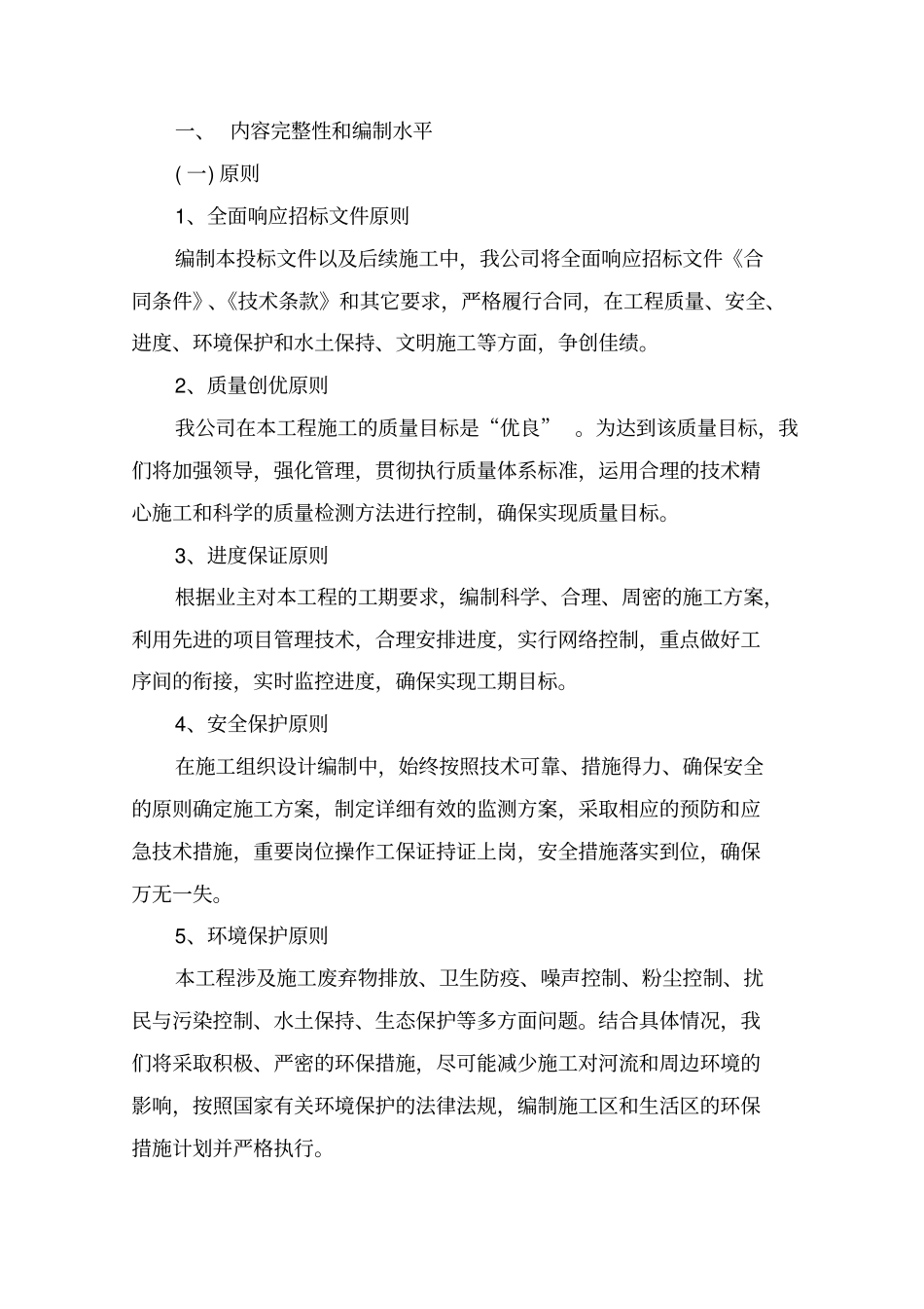 新农村建设项目技术方案_第3页