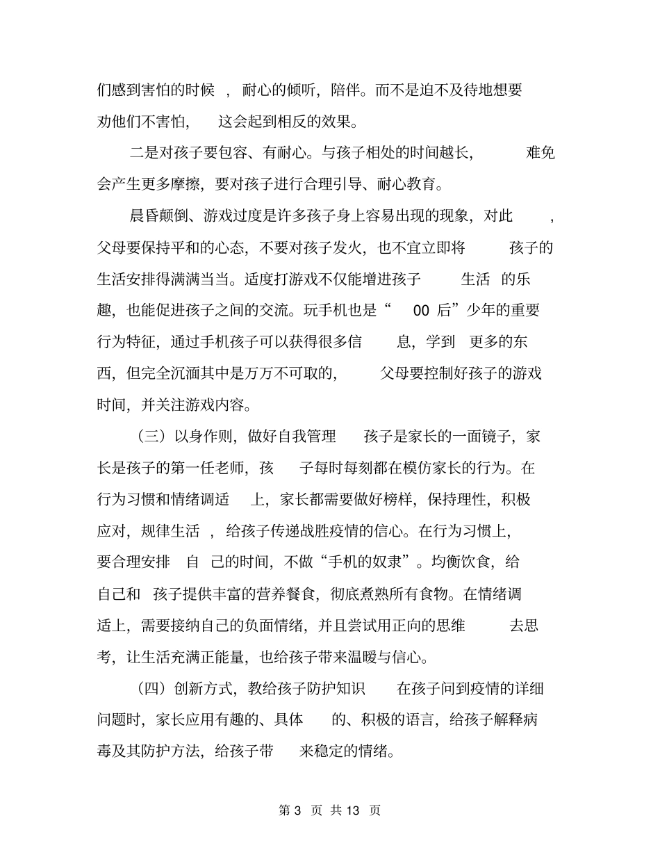 新冠肺炎疫情防控学生心理健康防护教育主题班会教学设计_第3页