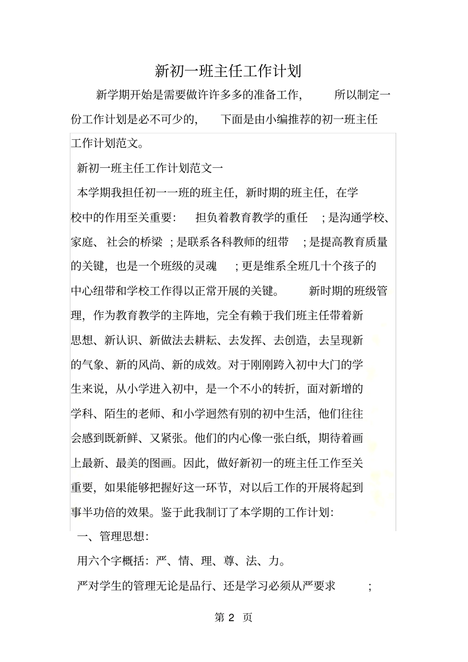 新初一班主任工作计划_第2页