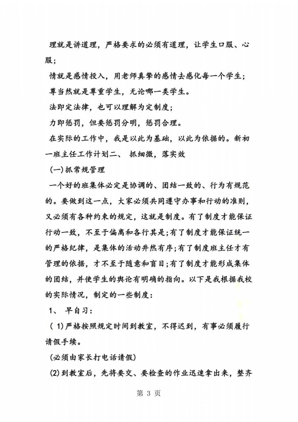 新初一班主任工作计划_第3页