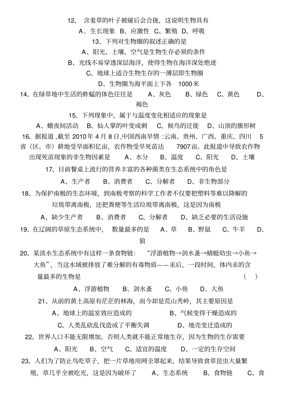 新初一生物上册第一次月考测试题及参考答案_第2页