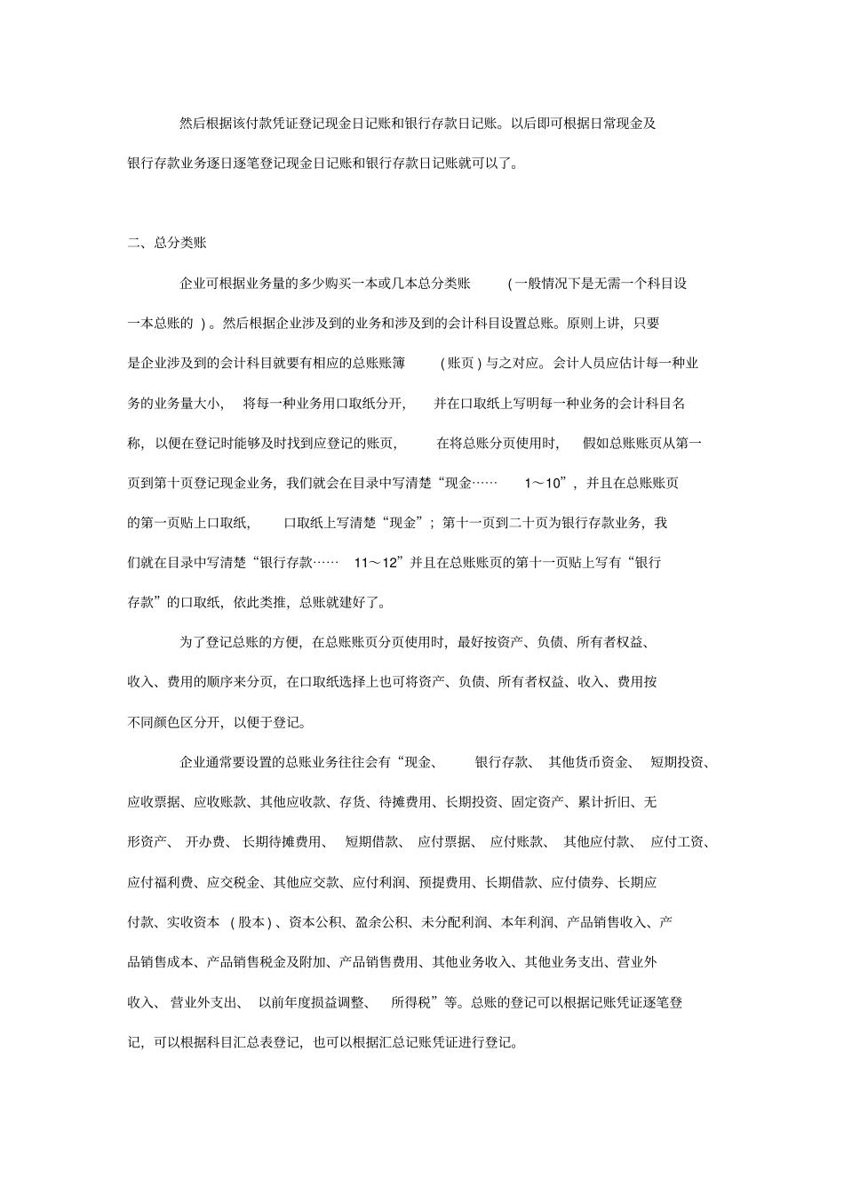 新办企业建帐指引_第3页