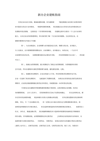 新办企业建帐指引