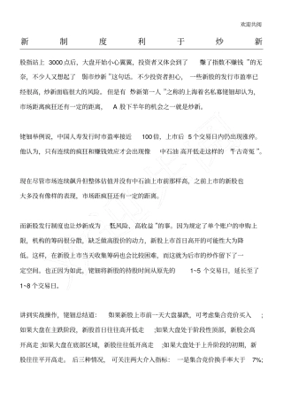 新制度利于炒新