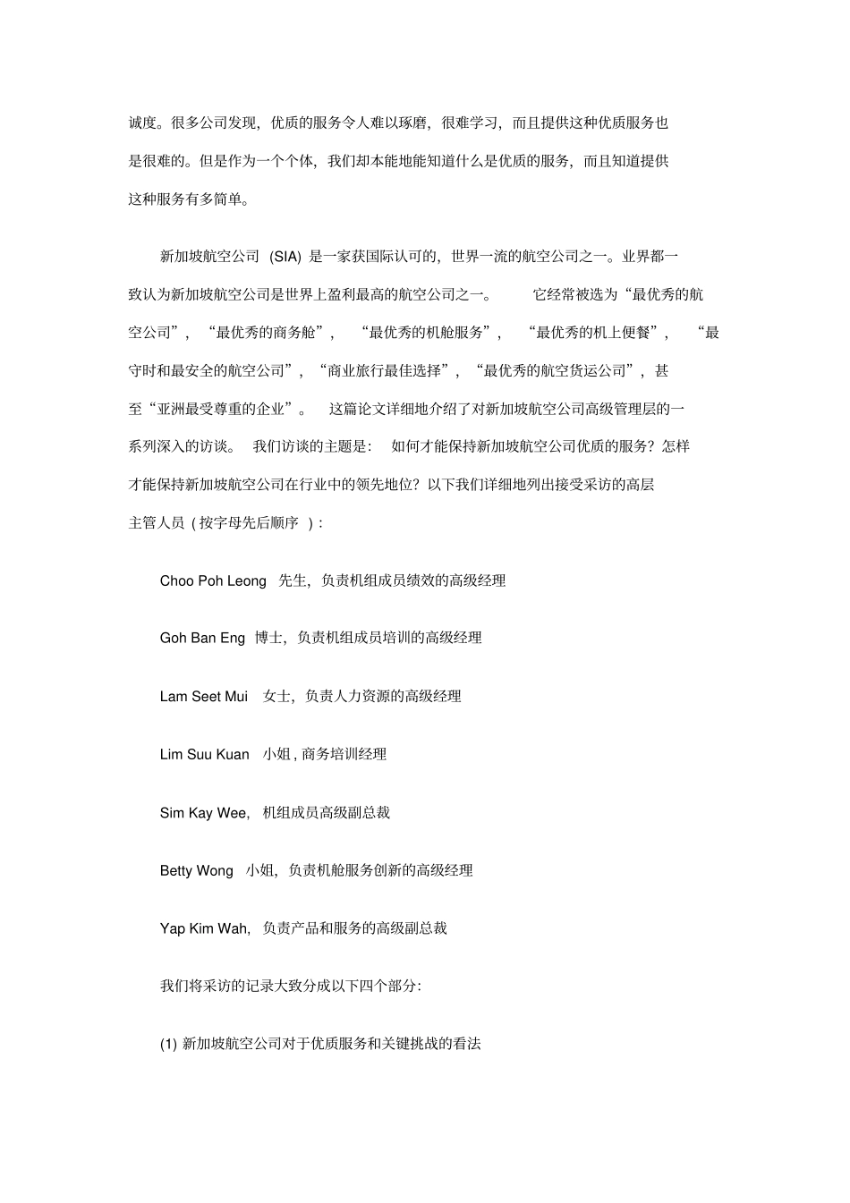 新加坡航空公司服务管理讲解_第2页