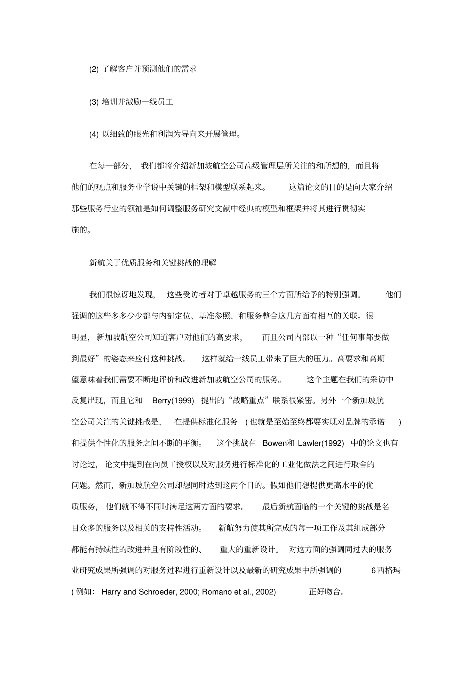 新加坡航空公司服务管理讲解_第3页
