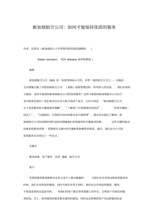 新加坡航空公司服务管理讲解