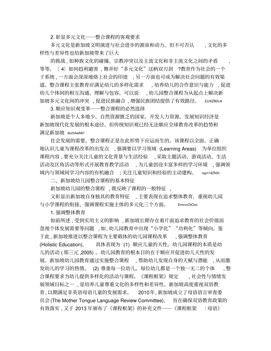 新加坡幼儿园整合课程的价值追求、基本特征及其对教师的挑战_第2页