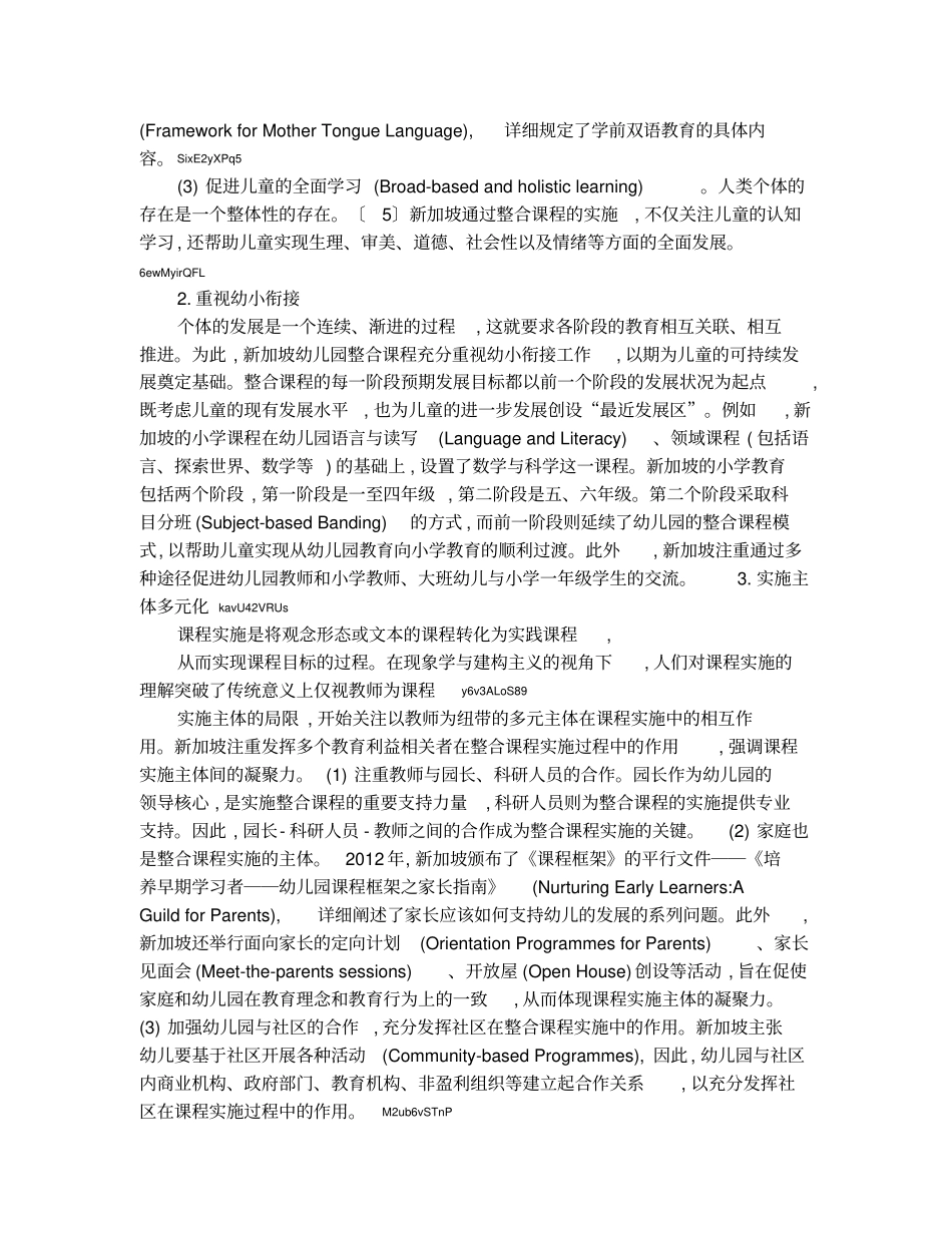 新加坡幼儿园整合课程的价值追求、基本特征及其对教师的挑战_第3页