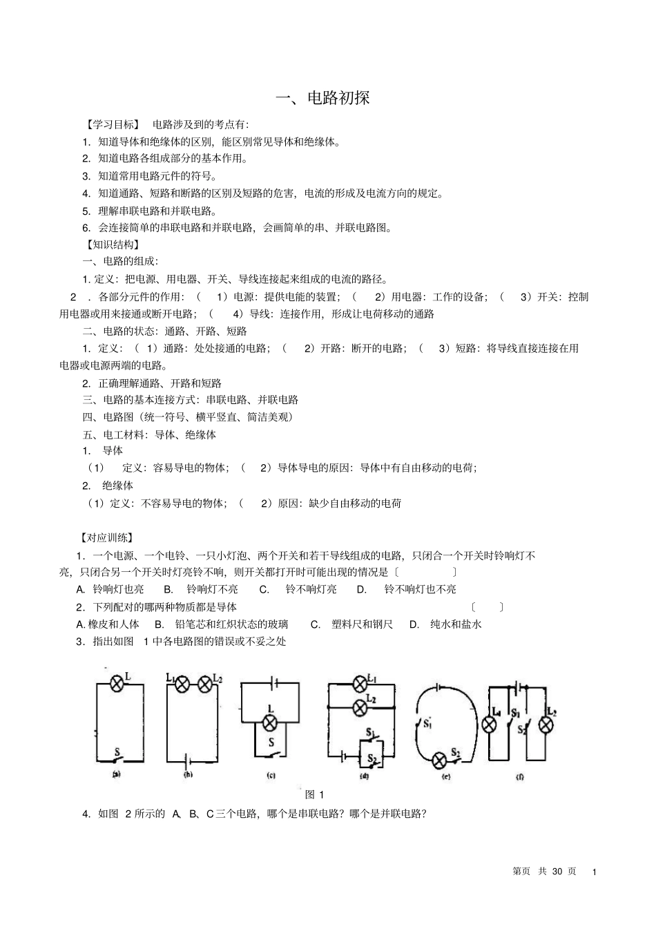新初三物理同步预科学案综述_第1页