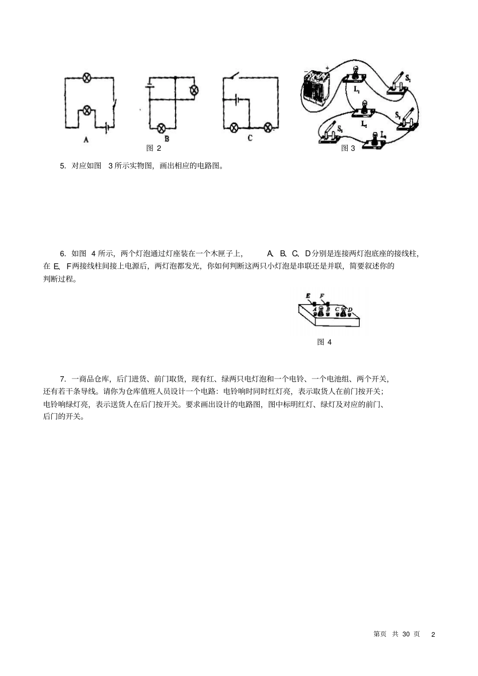 新初三物理同步预科学案综述_第2页