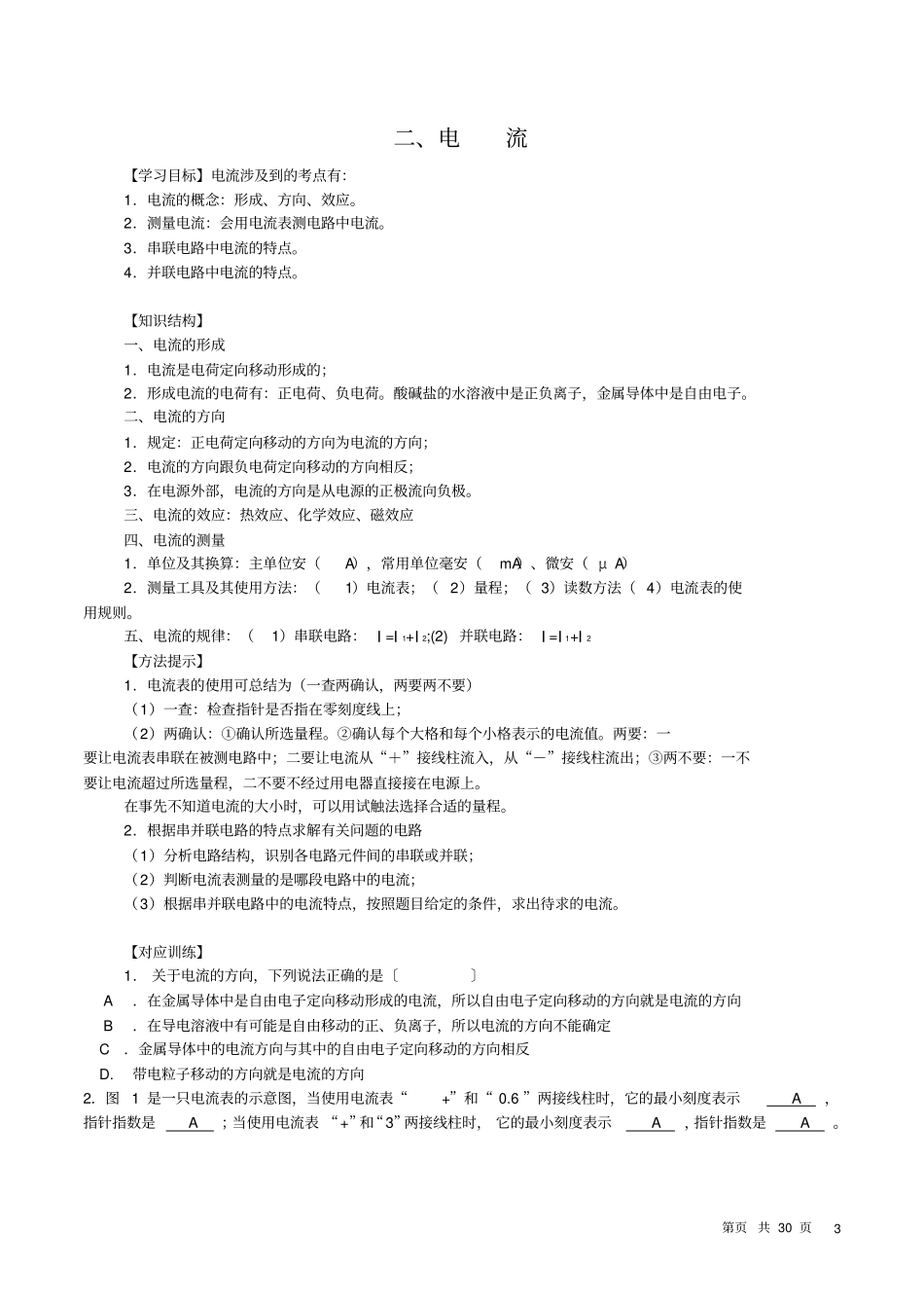 新初三物理同步预科学案综述_第3页