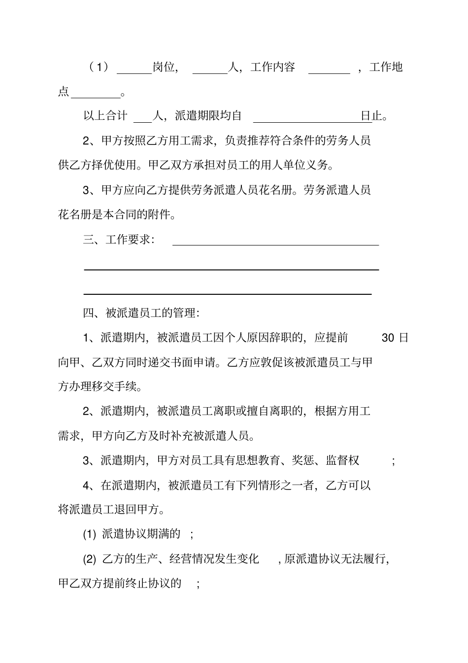 新劳务派遣合同公司和公司讲解_第2页