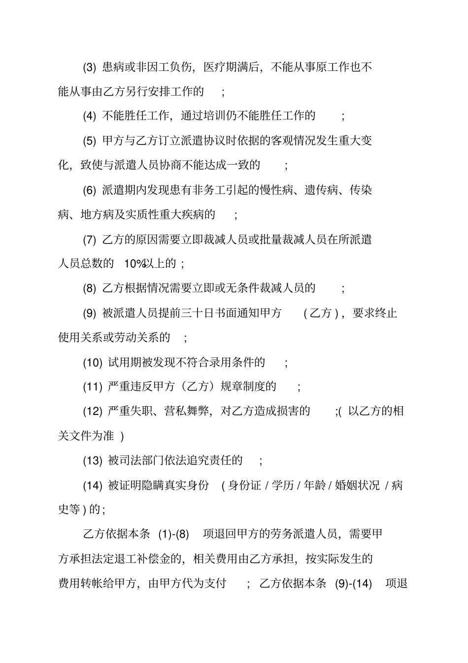 新劳务派遣合同公司和公司讲解_第3页