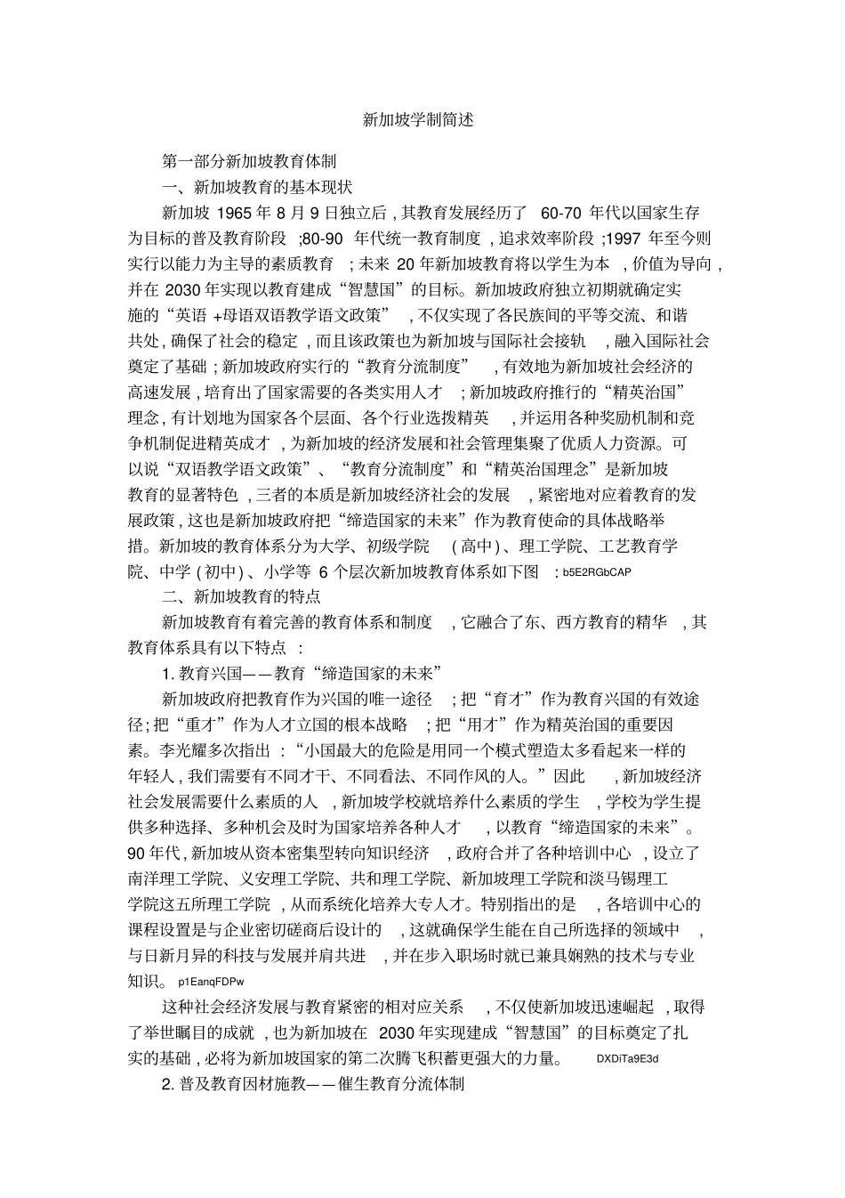 新加坡学制简述_第1页