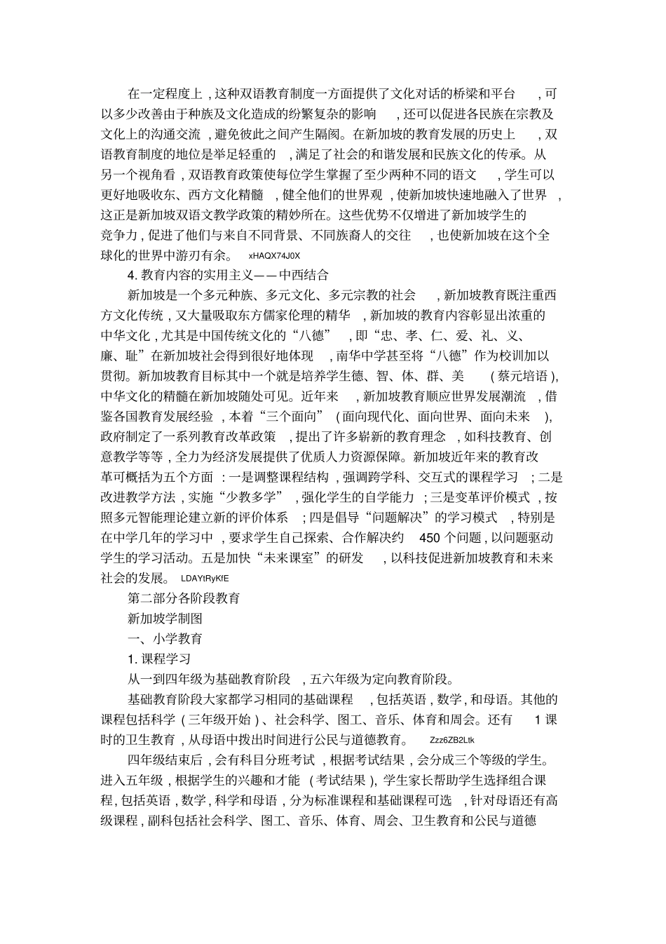 新加坡学制简述_第3页