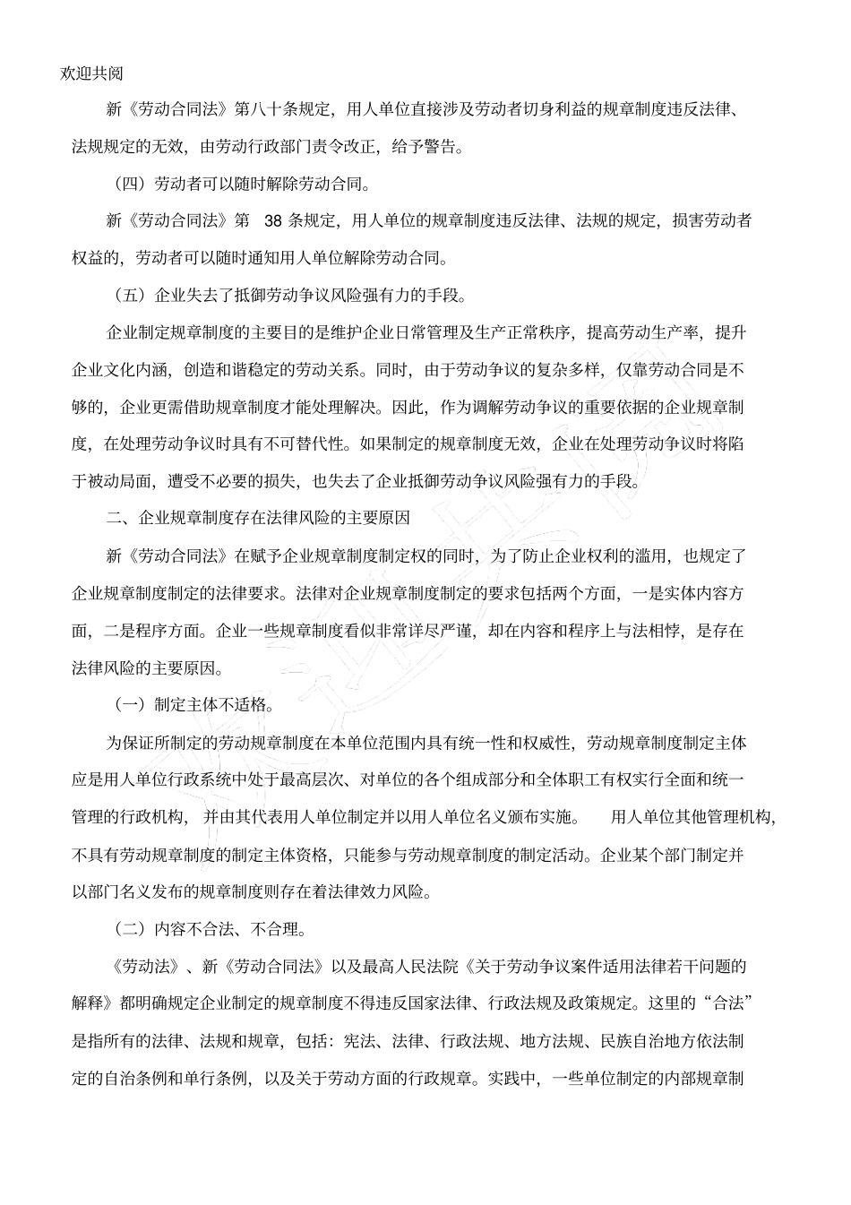 新劳动合同法对企业制定规章制度的风险及防范_第2页