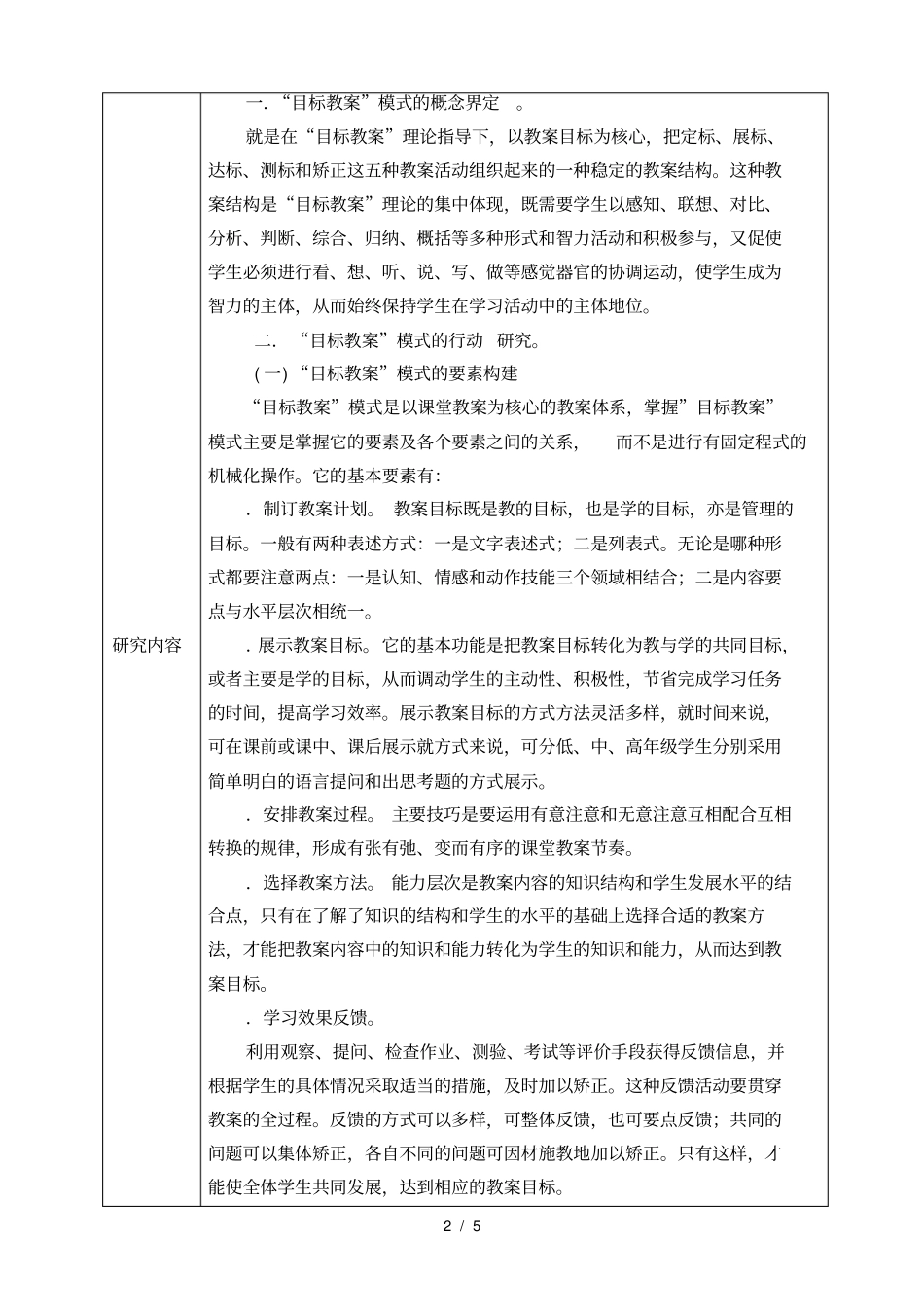 新北区十二五课题立项意向表_第2页