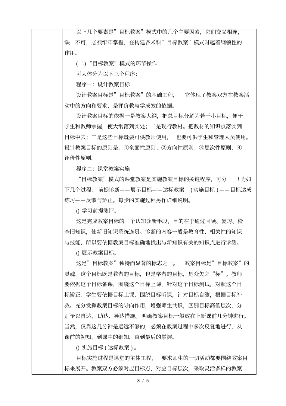 新北区十二五课题立项意向表_第3页