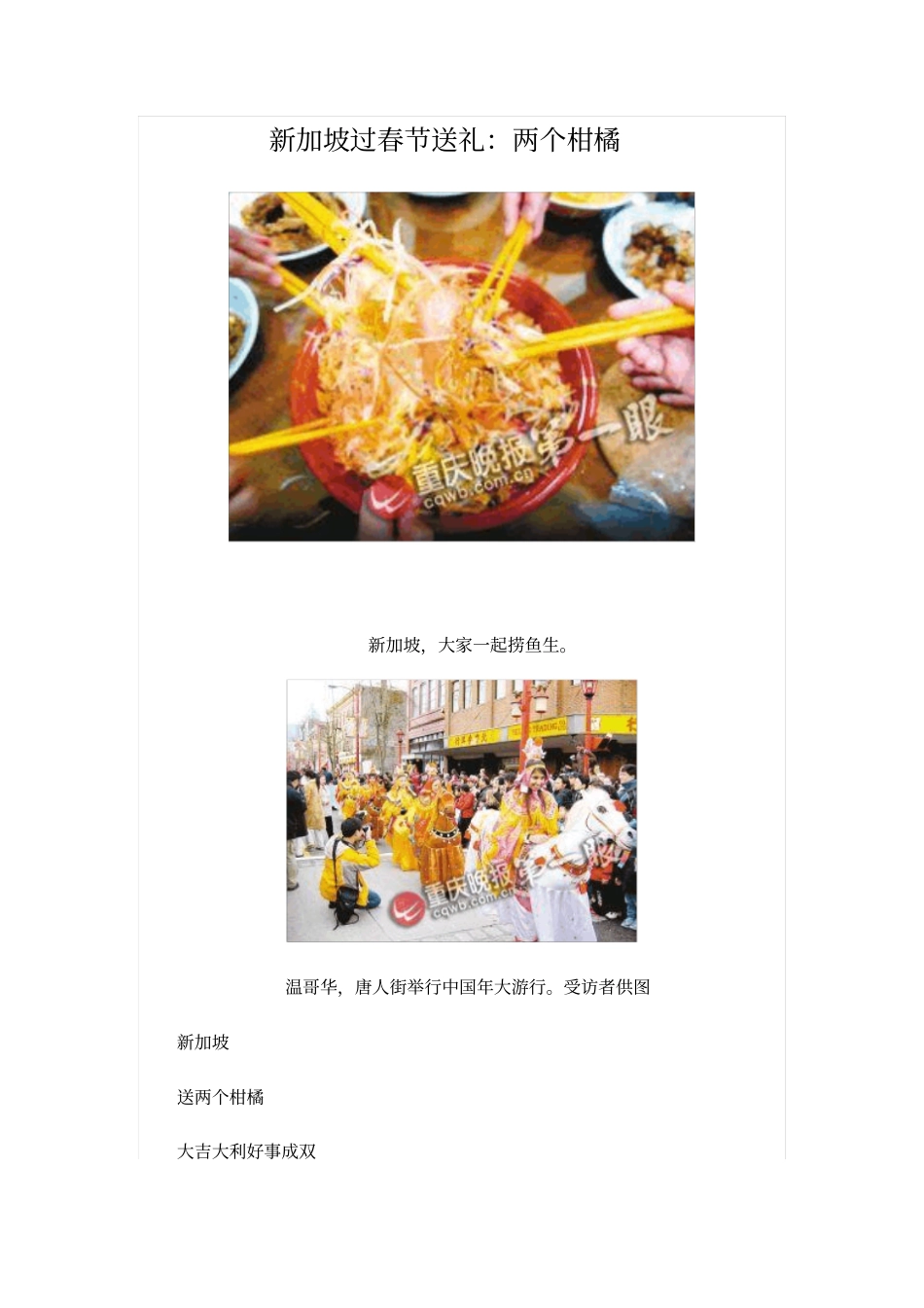 新加坡过春节送礼：两个柑橘_第1页