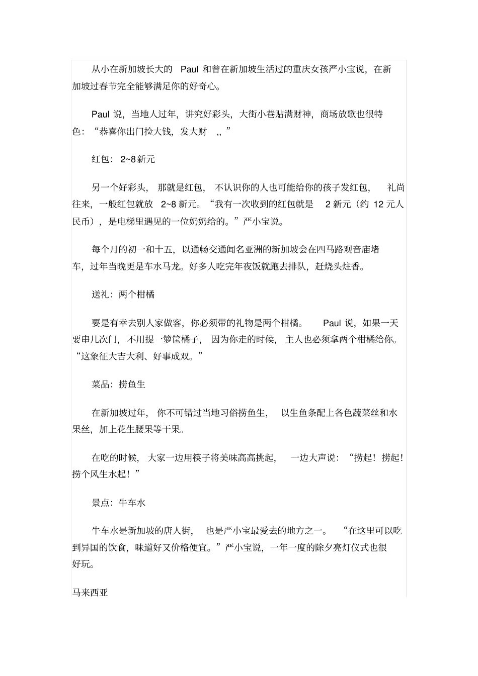 新加坡过春节送礼：两个柑橘_第2页