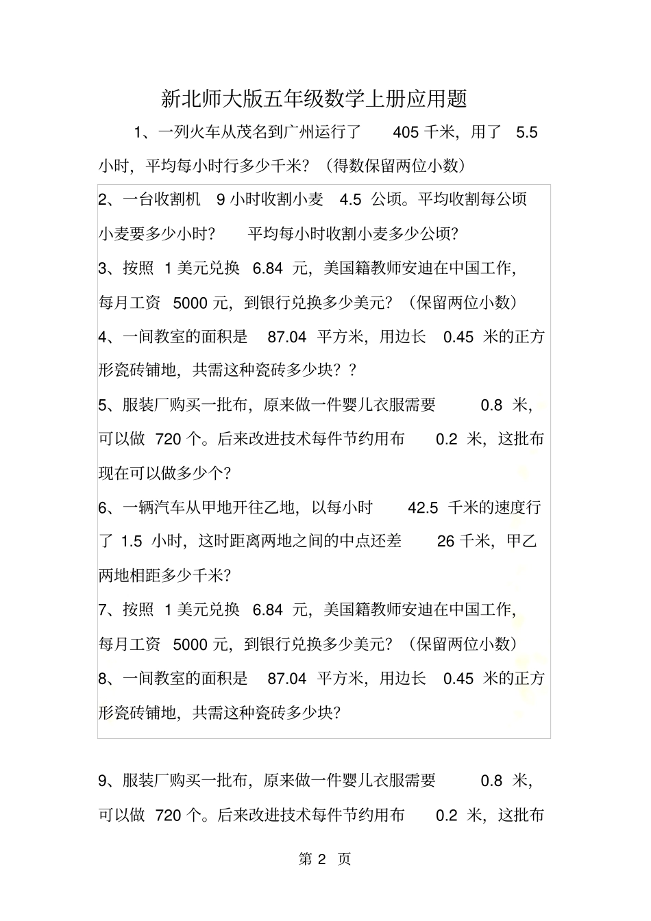 新北师大版五年级数学上册应用题_第2页