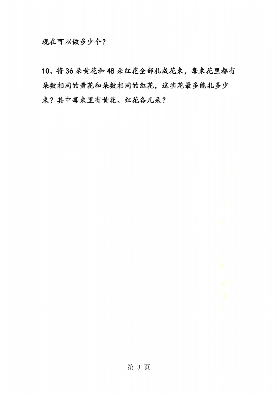 新北师大版五年级数学上册应用题_第3页