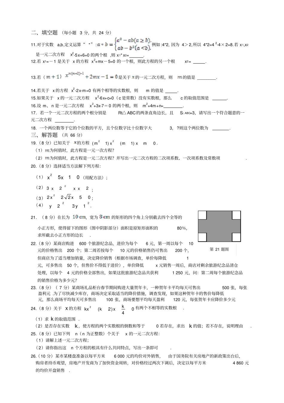 新北师大版九年级数学上册一元二次方程测试题_第2页