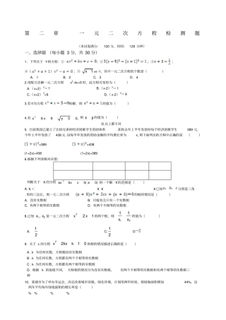 新北师大版九年级数学上册一元二次方程测试题