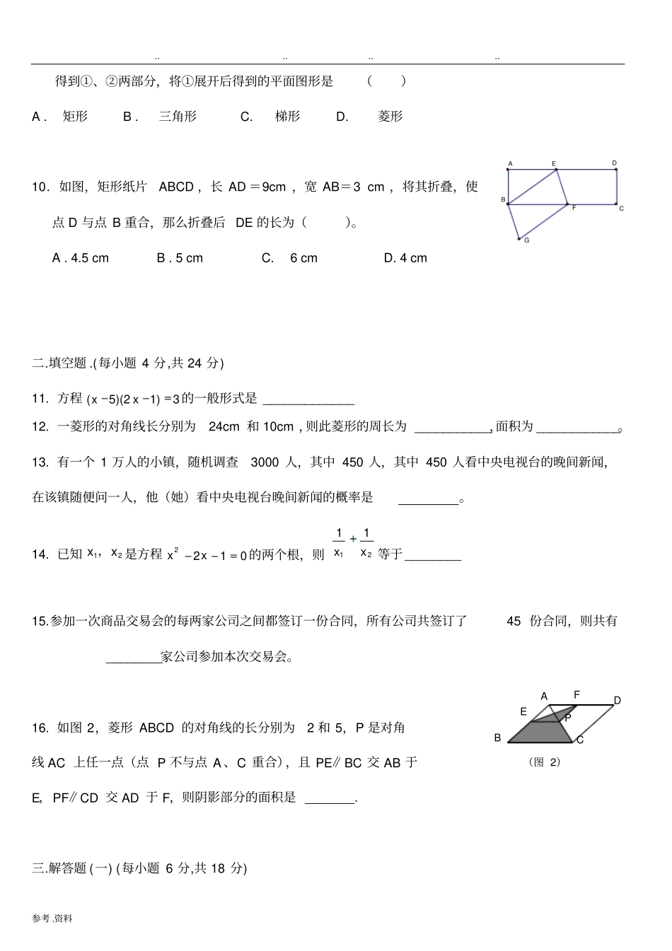 新北师大版九年级数学上期中测试题_第2页