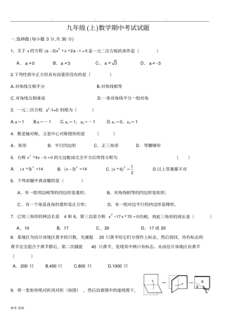 新北师大版九年级数学上期中测试题