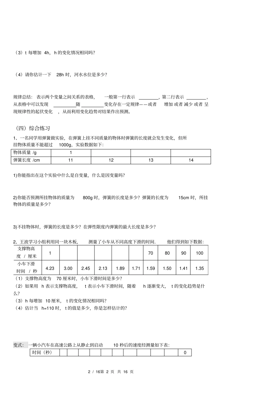 新北师大版七年级数学下导学案变量之间的关系知识点_第2页